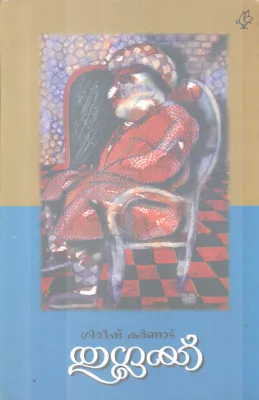 THUGLAKKU BY GIREESH KARNNAT