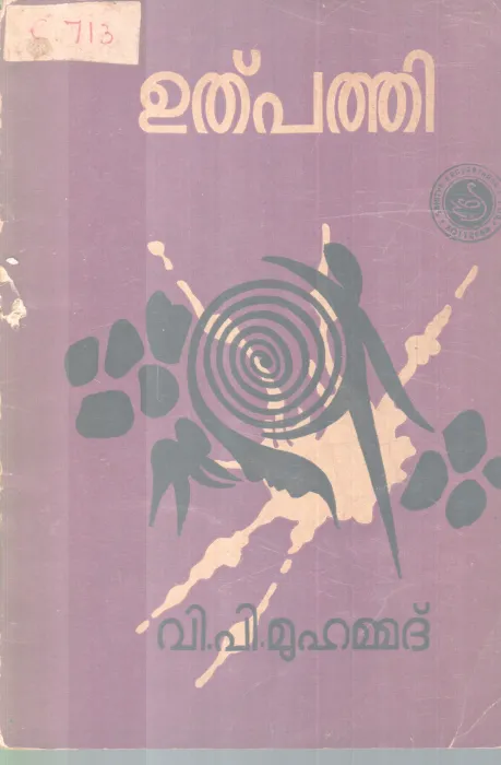 ULPATHI BY V.P. MUHAMMAD
