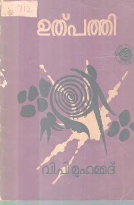 ULPATHI BY V.P. MUHAMMAD