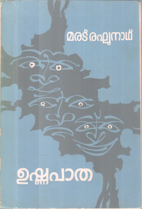 USHNAPATHA BY MARADU RAGHUNATH