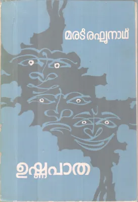 USHNAPATHA BY MARADU RAGHUNATH