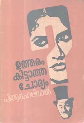 UTHARM KITTATHA CHODHYAM BY P.R HARILAL