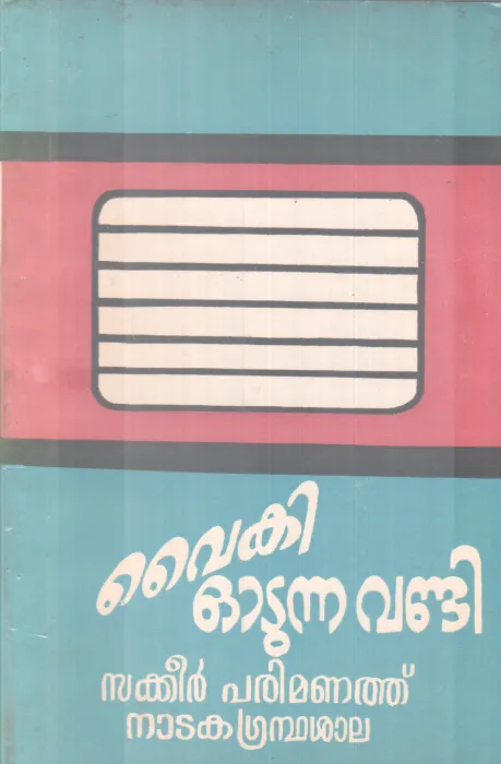 VAIKI ODUNNA VANDI BY SAKEER PARIMANATHU