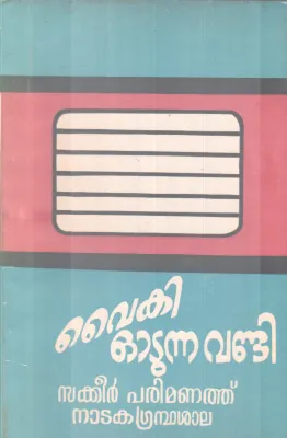 VAIKI ODUNNA VANDI BY SAKEER PARIMANATHU