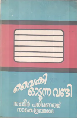 VAIKI OODUNNA VANDI BY SAKEER PARIMANATHU