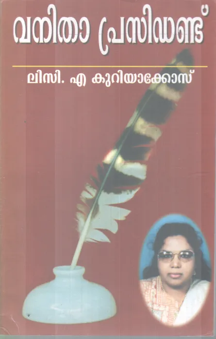 VANITHA PRESIDENT BY LISY .A KURIAKOSE