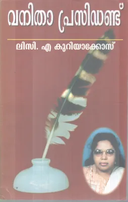 VANITHA PRESIDENT BY LISY .A KURIAKOSE