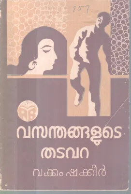 VASANTHANGALUTE THADAVARA BY VAKKAM SHAKEER