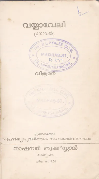 VAYYAVELI BY VIKRAMAN