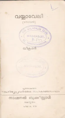 VAYYAVELI BY VIKRAMAN