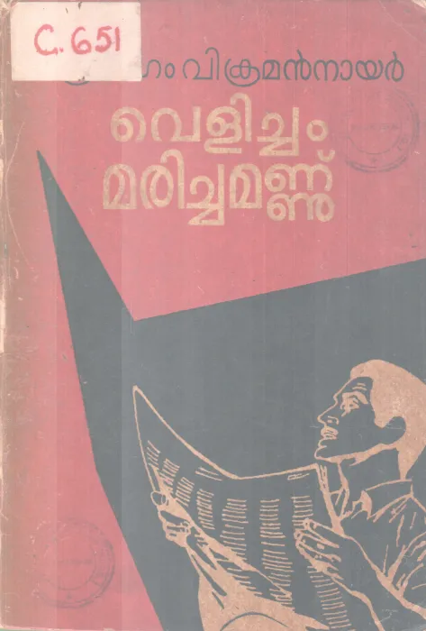 VELICHAM MARICHA MANNU BY SREERANGAM VIKRAMAN NAIR