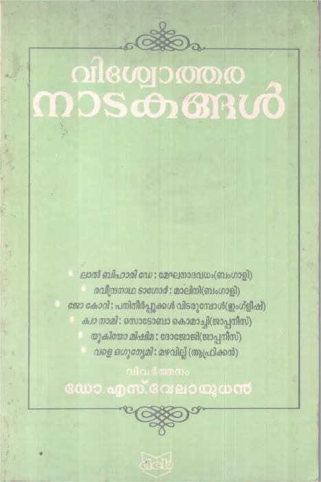 VISWOTHARA NADAKANGAL BY GROUP OF EDITORS