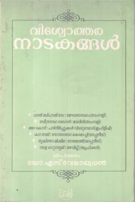 VISWOTHARA NADAKANGAL BY GROUP OF EDITORS