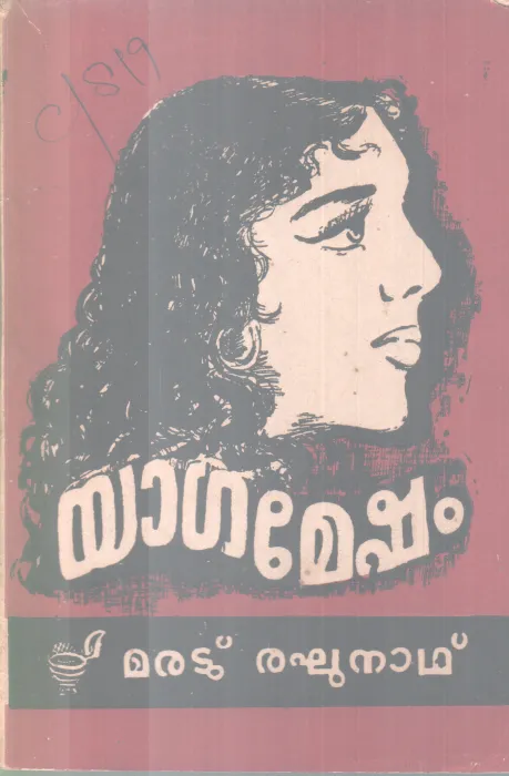 YAGAMESHAM BY MARADU RAGHUNATH