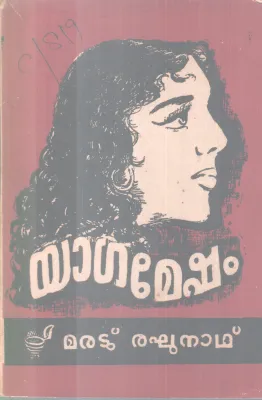 YAGAMESHAM BY MARADU RAGHUNATH