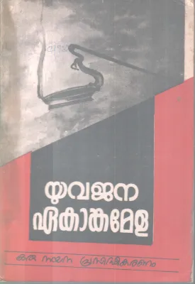 YUVAJANA EAKANGAMELA BY GROUP OF EDITORS