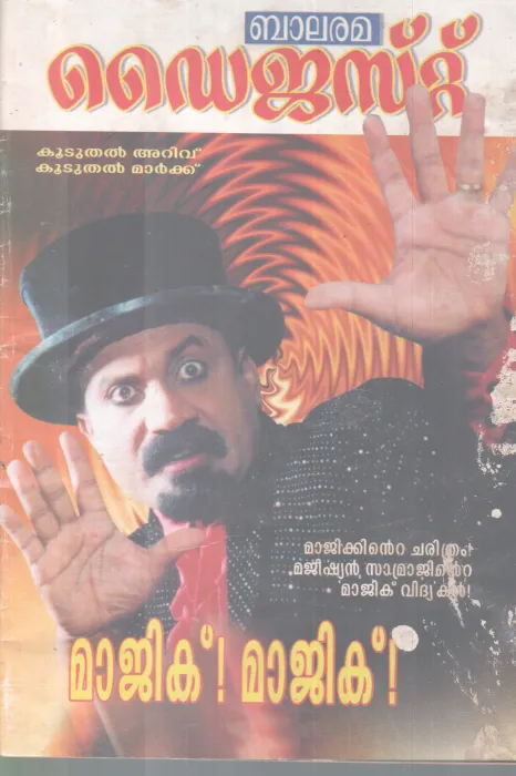 BALARAMA DIGEST -MAGIC MAGIC BY GROUP OF EDITORS