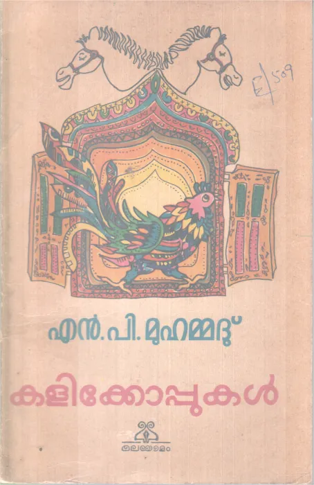 KALIKKOPPUKAL BY N.P MUHAMMAD