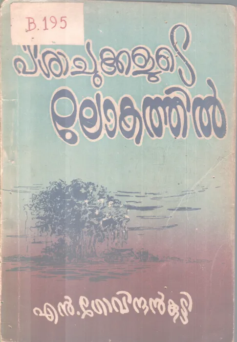 PISHACHUKKALUTE LOKATHIL BY N. GOVINDAN KUTTY