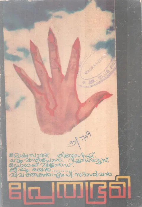 Prethabhoomi BY Group Of Editors