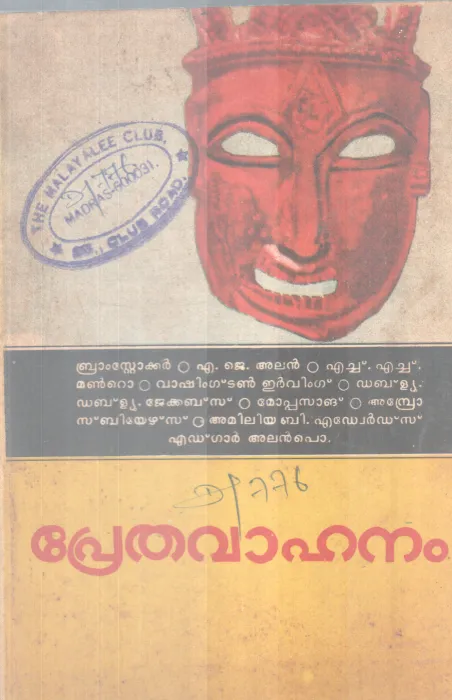 Prethavahanam BY Group Of Editors