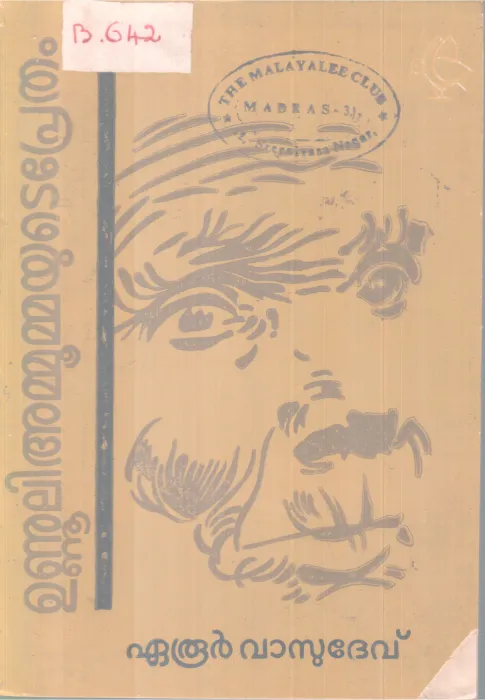 UNNOOLI AMMOOMMAYUTE PRETHAM BY EAROOR VASUDEV