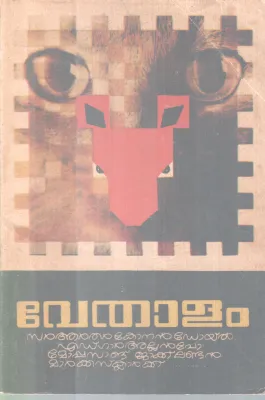 VETHAALAM BY GROUP OF EDITORS