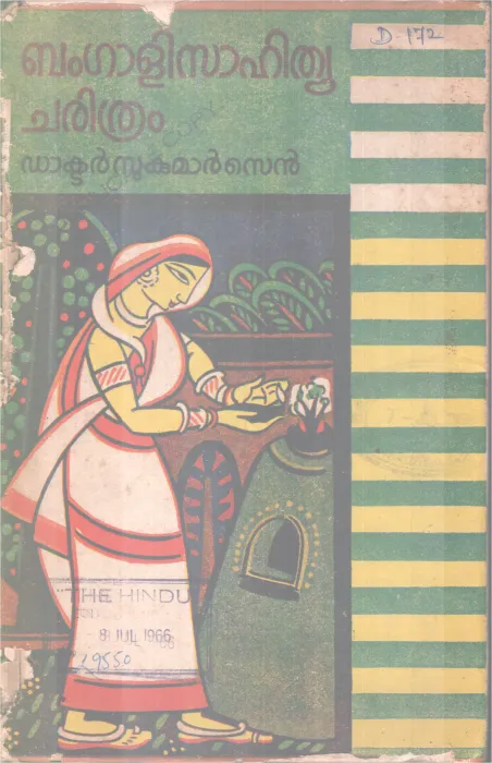 BANGALI SAHITHYA CHARITHRAM BY SUKUMAR SEN