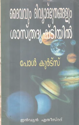 DAIVAVUM DIVYATHBUTHANGALUM SASTHRADRISHTIYI BY PAUL KURTZ