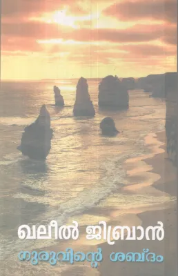 GURUVINTE SABDAM BY KHALIL GIBRAN