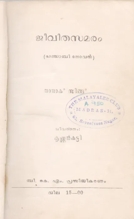 JEEVITHA SAMARAM BY KRISHNAN KUTTY