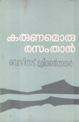 KARUNAMORU RASAMTHAN BY VETTINAD SREEDARAN NAIR