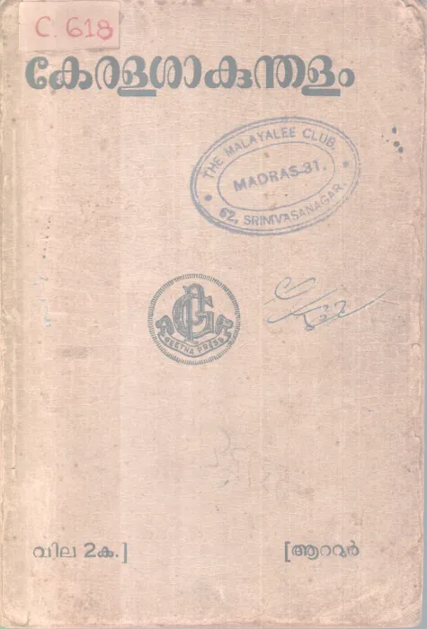 KERALA SHAKUNTALAM BY AATOOR