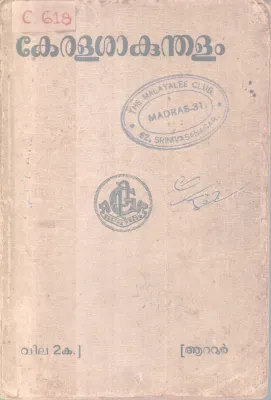 KERALA SHAKUNTALAM BY AATOOR