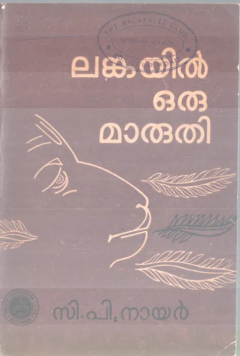 LANKAYIL ORU MARUTHI BY C.P NAIR
