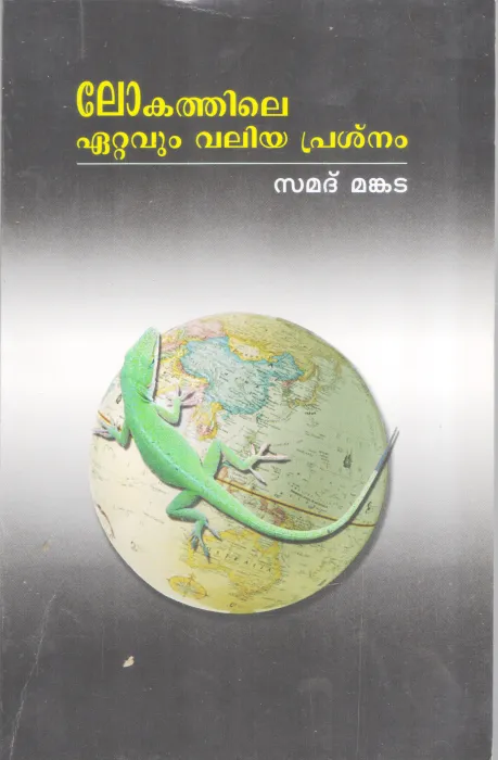 LOKATHILE EATAVUM VALIYA PRASNAM BY SAMD MANKADA