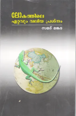 LOKATHILE EATAVUM VALIYA PRASNAM BY SAMD MANKADA