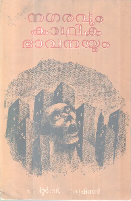 NAGARAVUM KAADHIKA BAVANAYUM BY V. RAJAKRISHNAN
