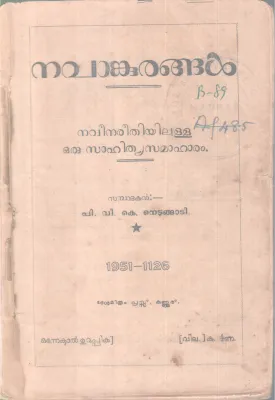 NAVANKURANGAL BY P V K NETUNGATI