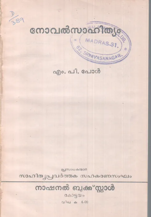 NOVELSAHITHYAM BY M.P PAUL