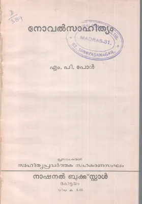 NOVELSAHITHYAM BY M.P PAUL