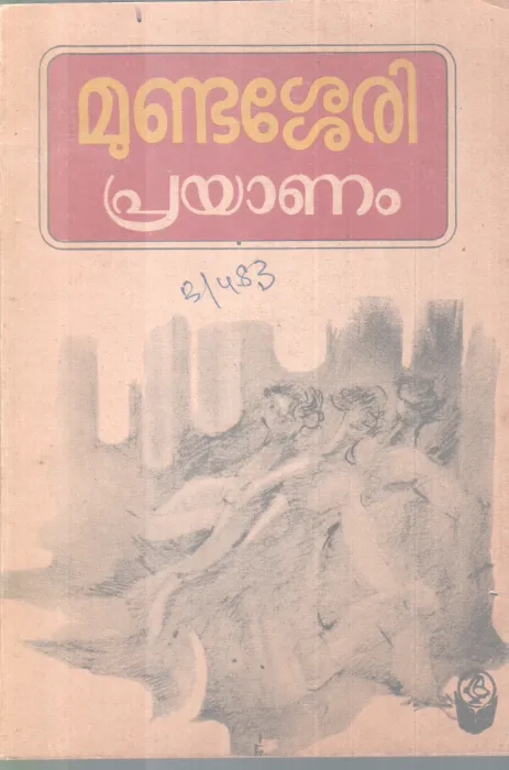 PRAYANAM BY JOSEPH MUNDASSERY