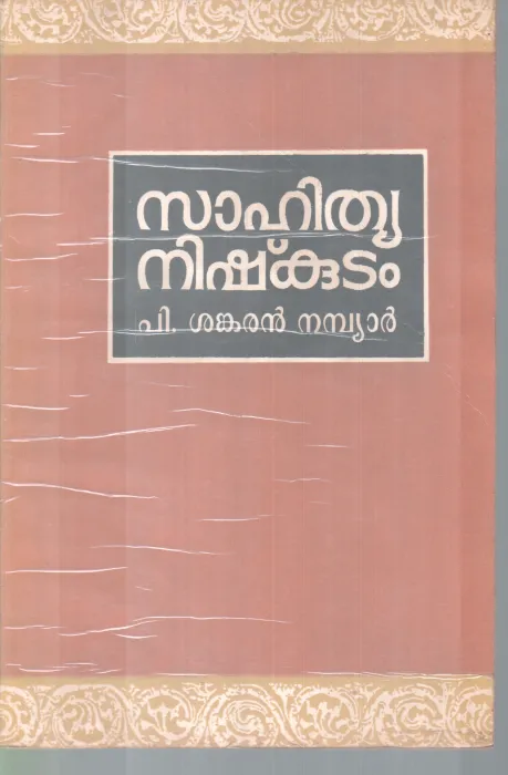 SAHITHYANISHKUTAM BY SHANKARAN NAMBIAR