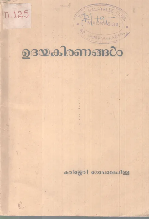 UDAHYAKIRANANGAL BY KADISSERY GOPALAPILLA