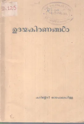 UDAHYAKIRANANGAL BY KADISSERY GOPALAPILLA