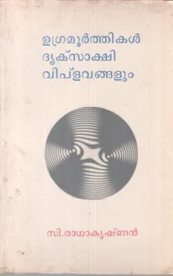 UGRAMOORTHIKAL DRUKSAAKSHI VIPLAVANGALUM BY C. RADAKRISHNAN