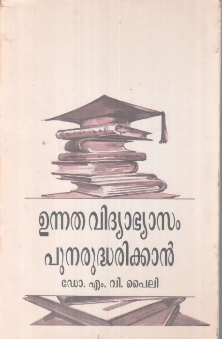 UNNATHAVIDYABYASAM PUNARUDHARIKKAN BY DR. M V PAILI