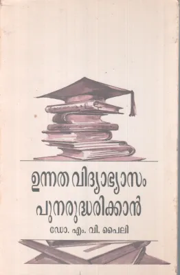 UNNATHAVIDYABYASAM PUNARUDHARIKKAN BY DR. M V PAILI