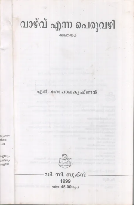 VAZHVU ENNA PERUVAZHI BY N. GOPALAKRISHNAN