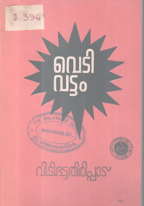 VEDIVETTAM BY V.T BATTATHIRIPPAD